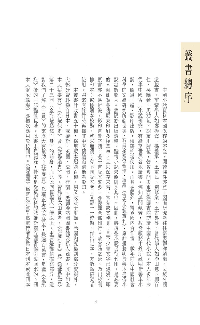 【思无邪汇宝】(珍藏)外编01-游仙窟-赵飞燕外传等.pdf_第8页