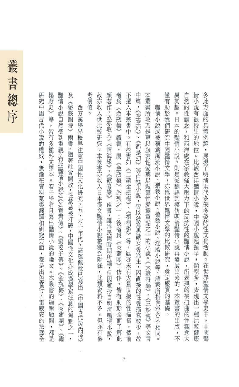 【思无邪汇宝】(珍藏)外编01-游仙窟-赵飞燕外传等.pdf_第11页