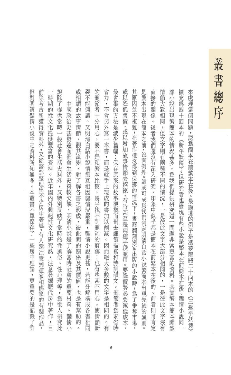 【思无邪汇宝】(珍藏)外编01-游仙窟-赵飞燕外传等.pdf_第10页