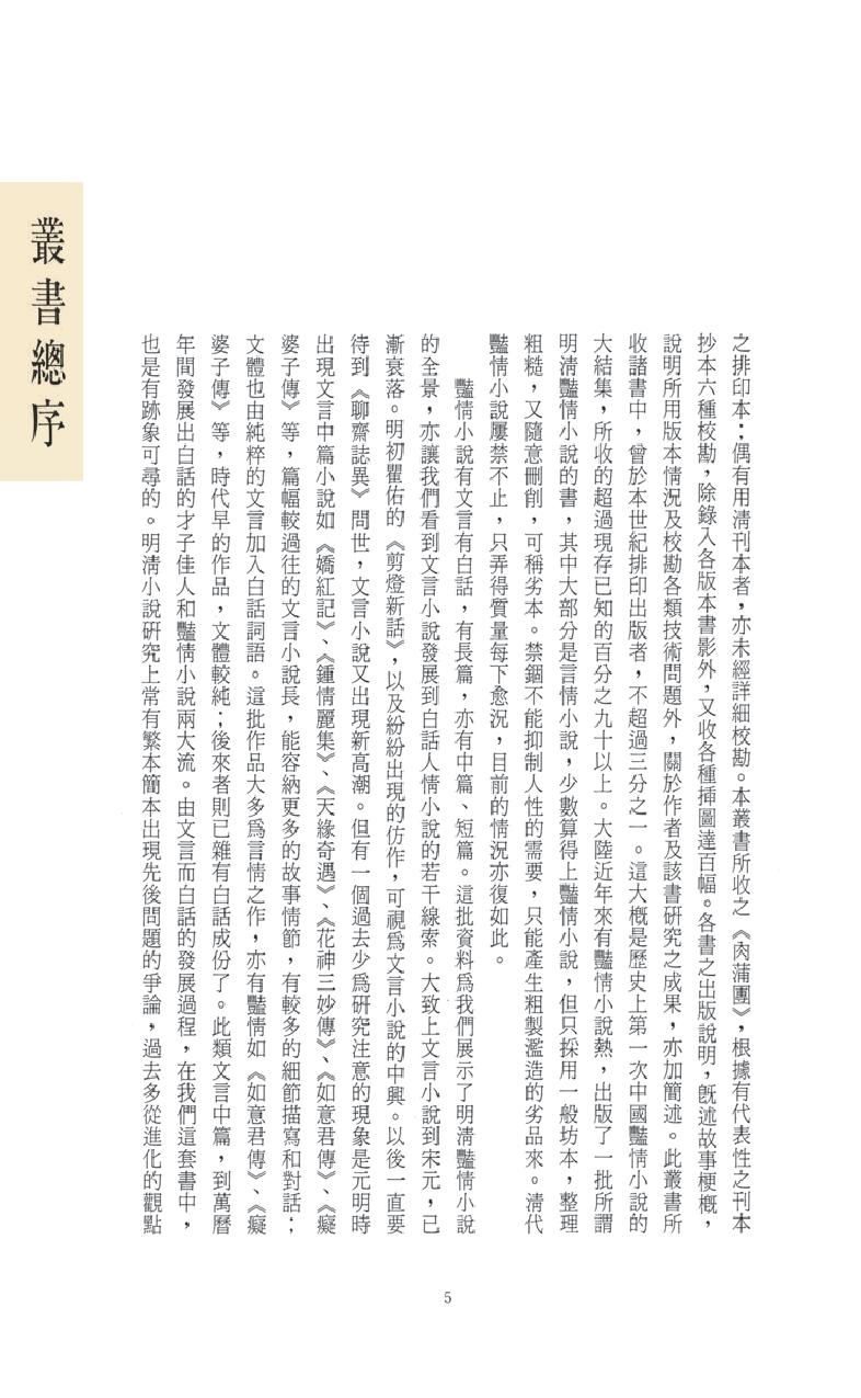 【思无邪汇宝】(珍藏)外编01-游仙窟-赵飞燕外传等.pdf_第9页