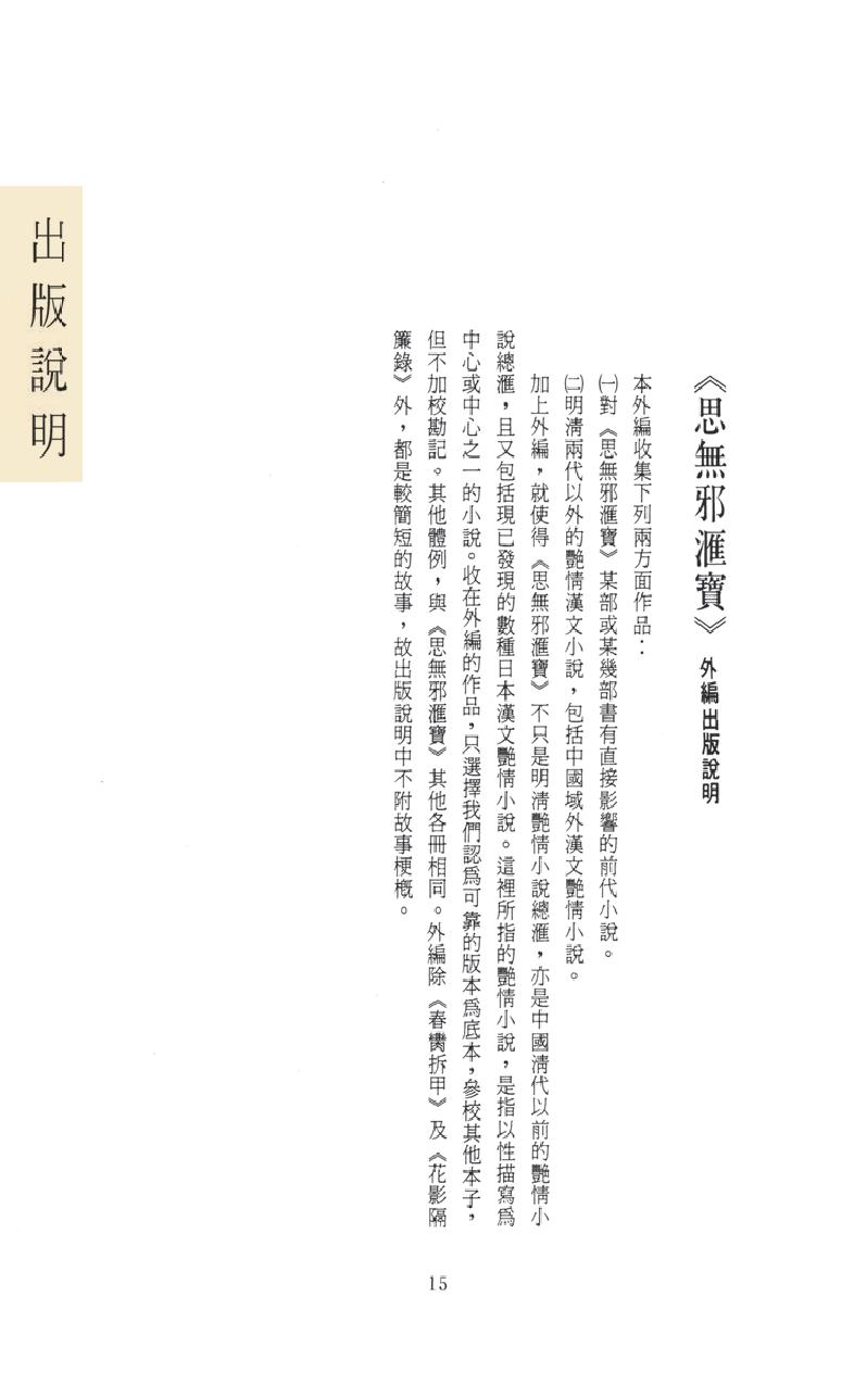 【思无邪汇宝】(珍藏)外编01-游仙窟-赵飞燕外传等.pdf_第19页