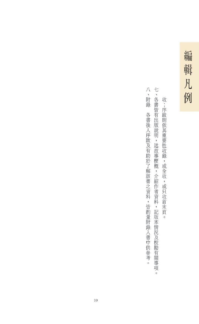 【思无邪汇宝】(珍藏)外编01-游仙窟-赵飞燕外传等.pdf_第14页