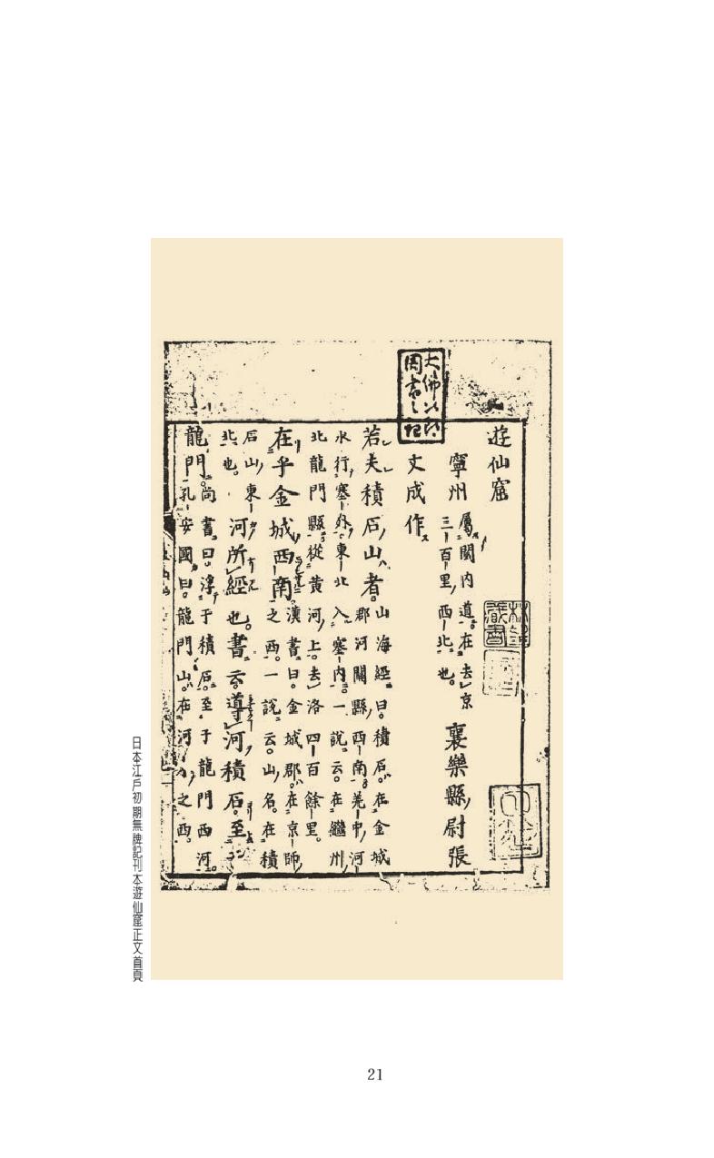 【思无邪汇宝】(珍藏)外编01-游仙窟-赵飞燕外传等.pdf_第25页