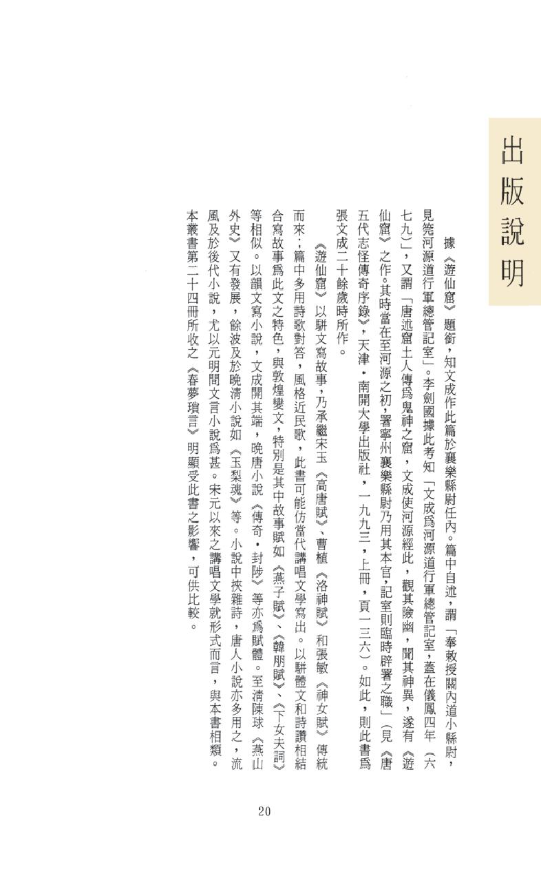 【思无邪汇宝】(珍藏)外编01-游仙窟-赵飞燕外传等.pdf_第24页