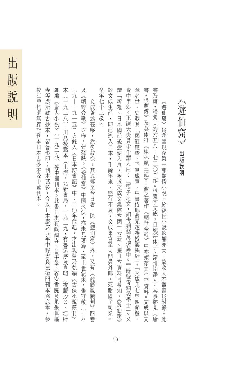 【思无邪汇宝】(珍藏)外编01-游仙窟-赵飞燕外传等.pdf_第23页