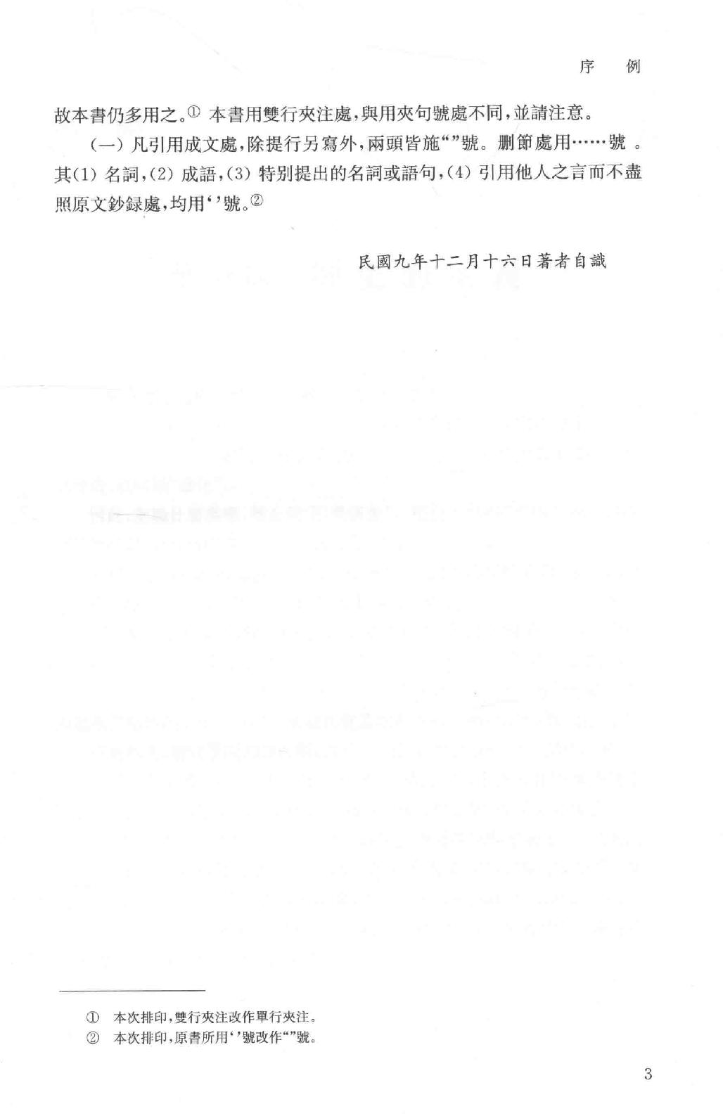 吕思勉全集1白话本国史_13928559.pdf_第20页