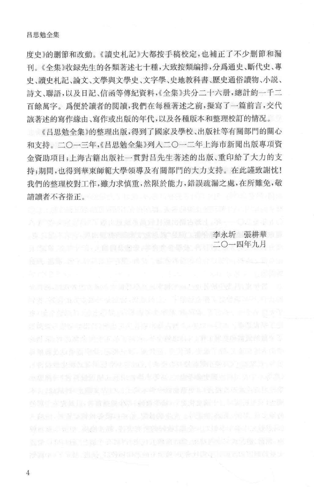 吕思勉全集1白话本国史_13928559.pdf_第14页