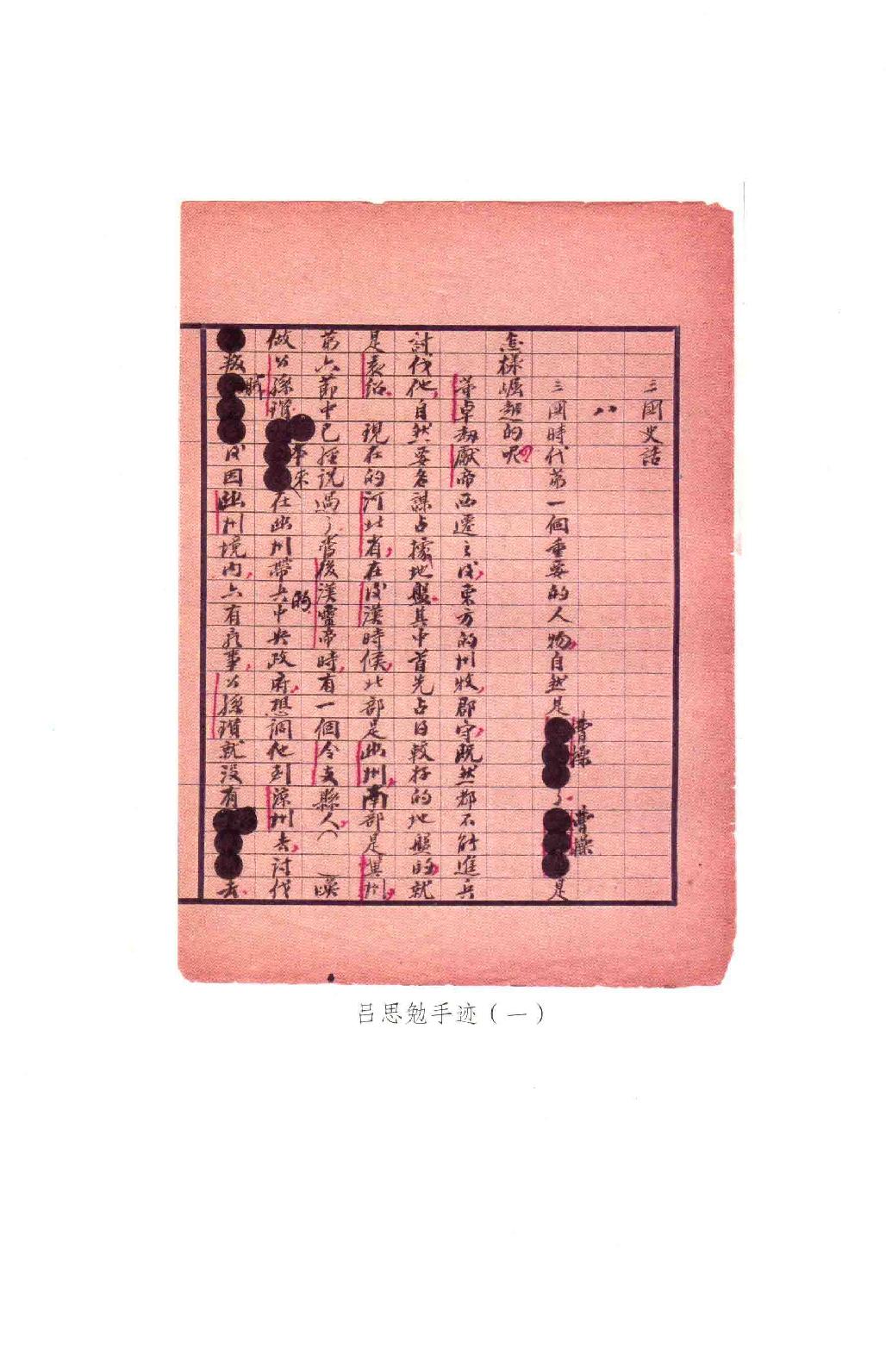 吕思勉全集1白话本国史_13928559.pdf_第8页