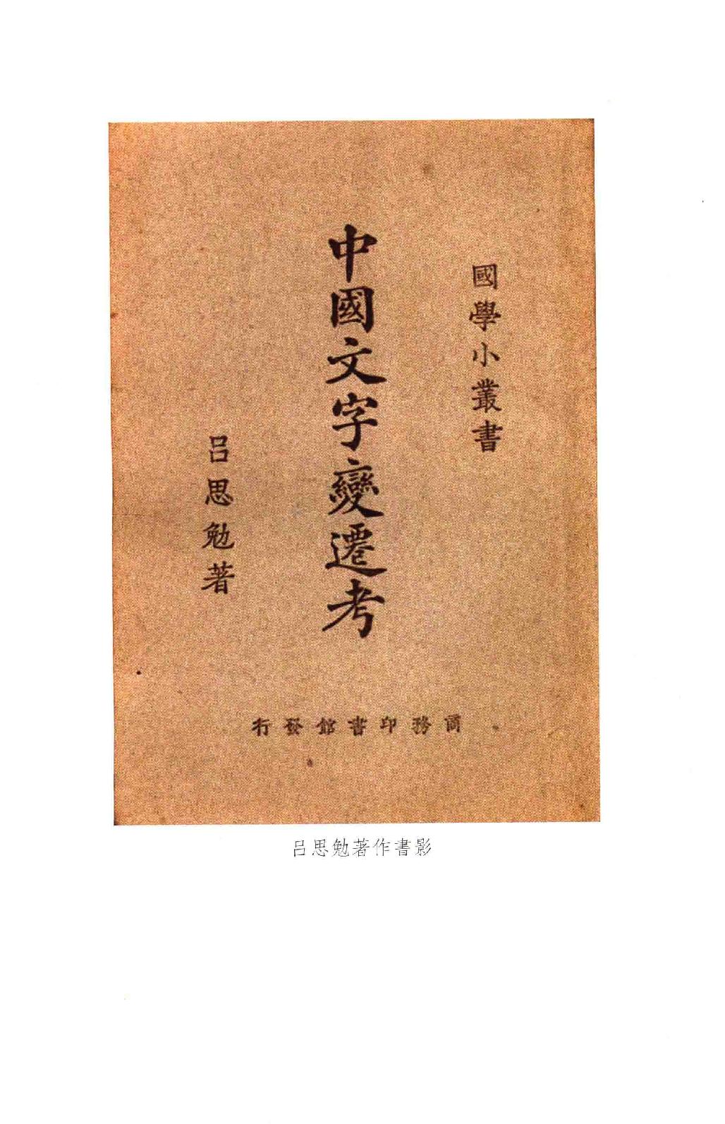 吕思勉全集1白话本国史_13928559.pdf_第7页