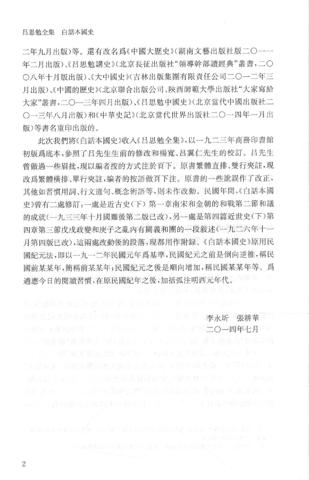 吕思勉全集1白话本国史_13928559.pdf_第17页