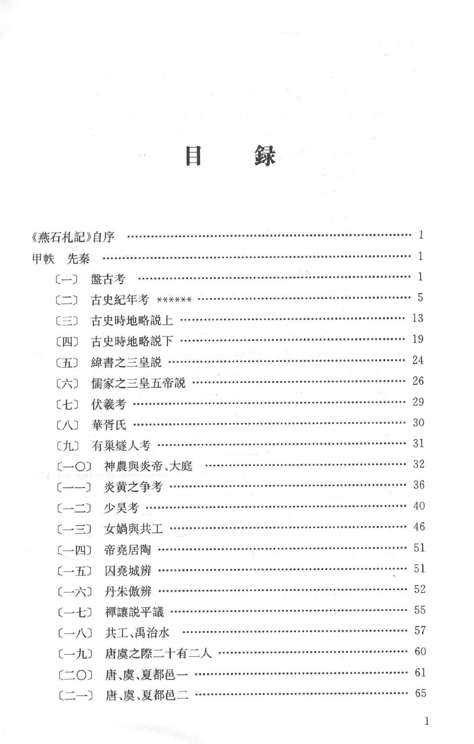 吕思勉全集10读史札记下_13928590.pdf_第4页