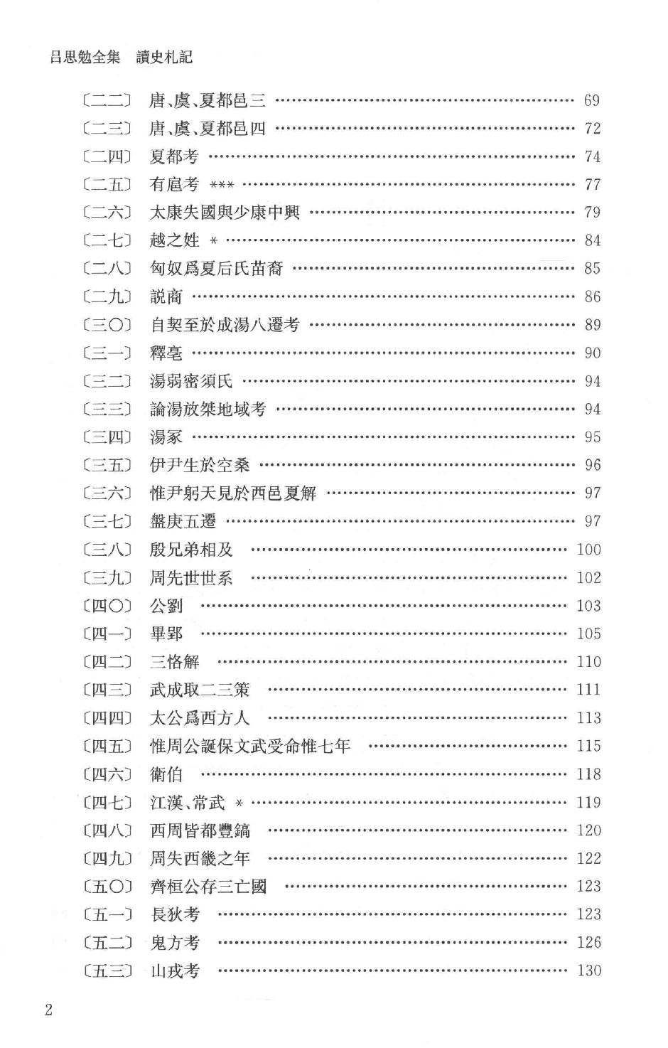 吕思勉全集10读史札记下_13928590.pdf_第5页