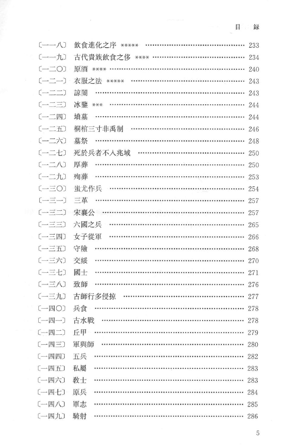 吕思勉全集10读史札记下_13928590.pdf_第8页