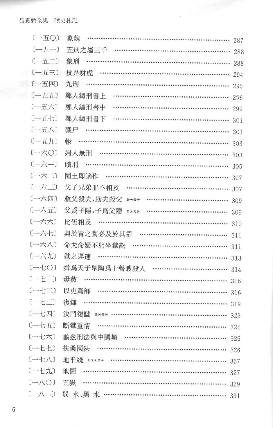 吕思勉全集10读史札记下_13928590.pdf_第9页