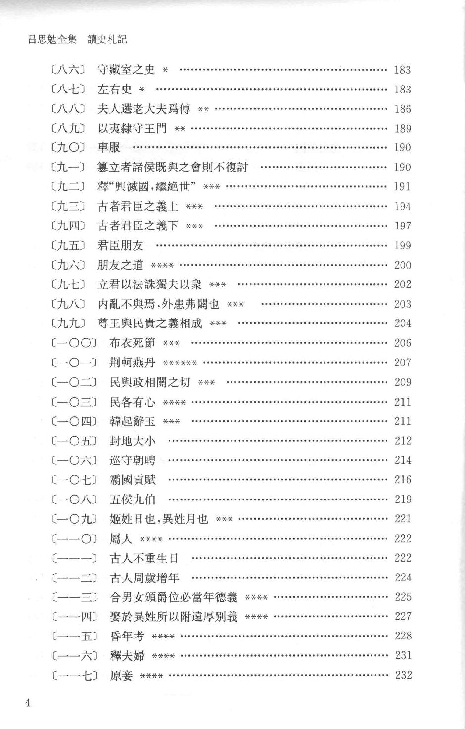 吕思勉全集10读史札记下_13928590.pdf_第7页