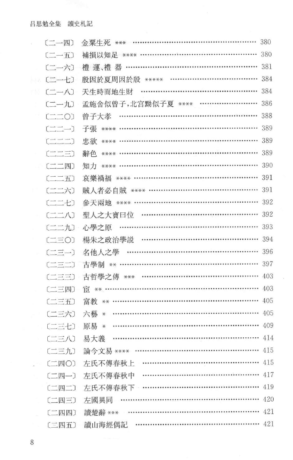 吕思勉全集10读史札记下_13928590.pdf_第11页