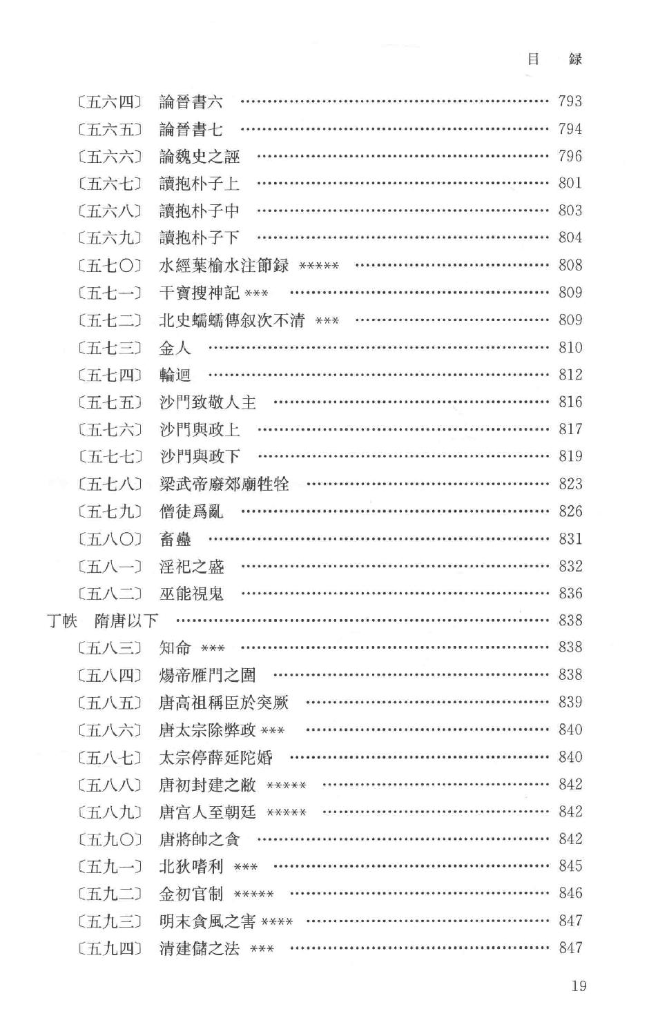 吕思勉全集10读史札记下_13928590.pdf_第22页