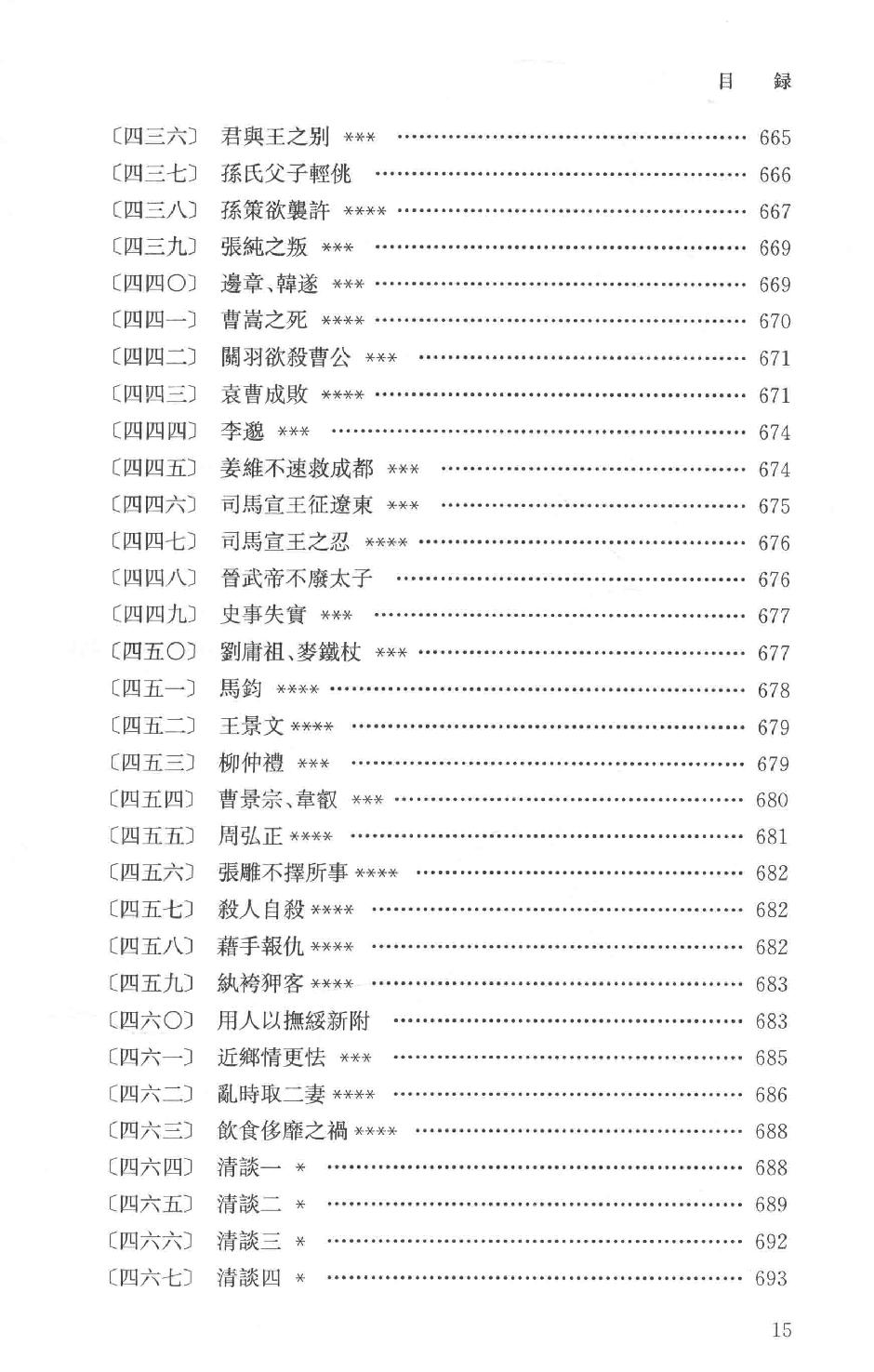 吕思勉全集10读史札记下_13928590.pdf_第18页