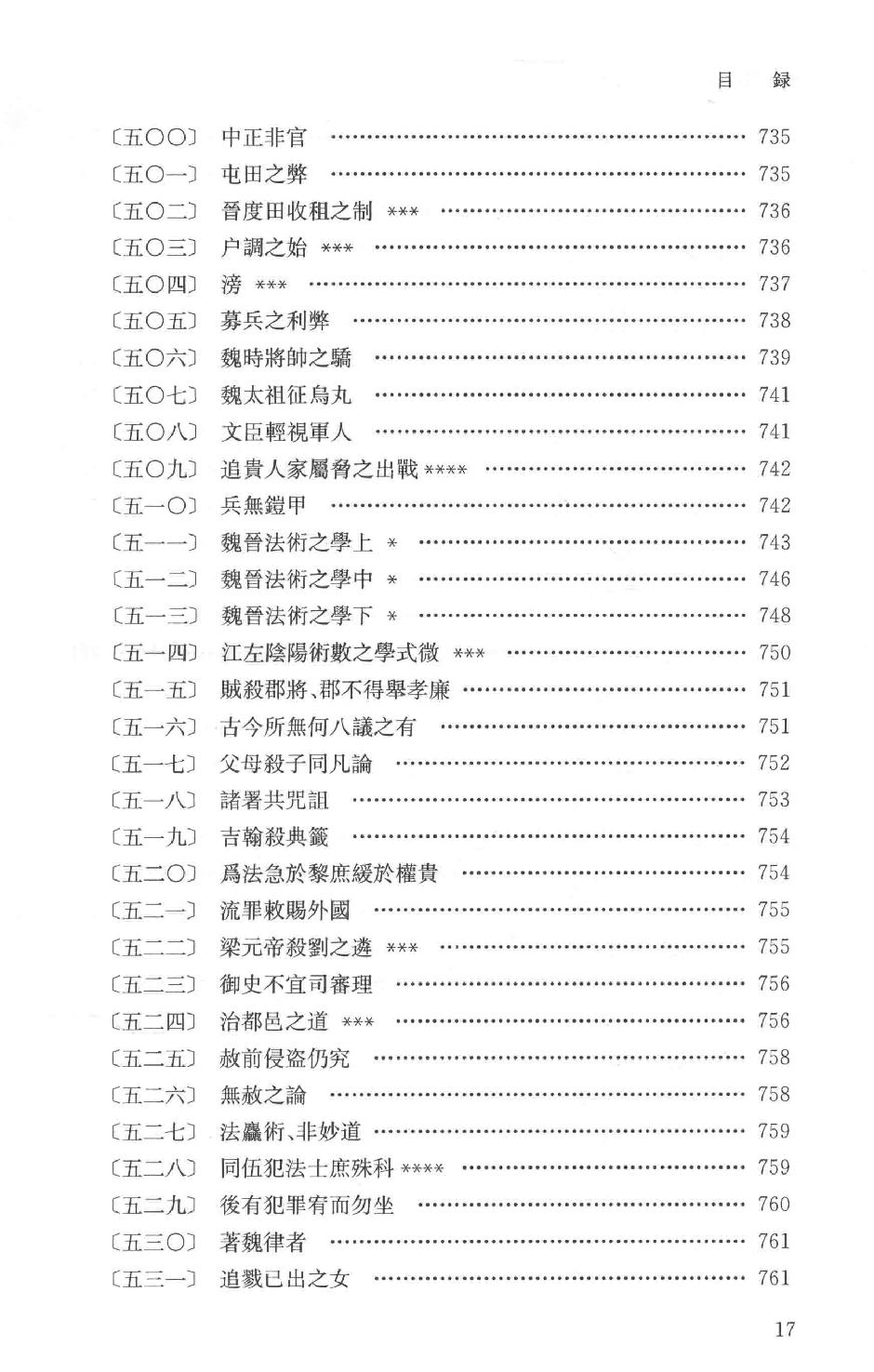 吕思勉全集10读史札记下_13928590.pdf_第20页