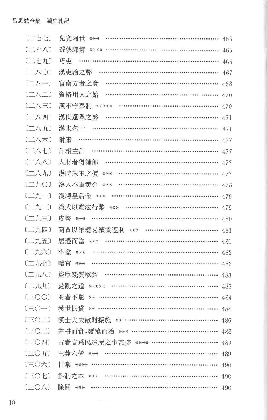 吕思勉全集10读史札记下_13928590.pdf_第13页