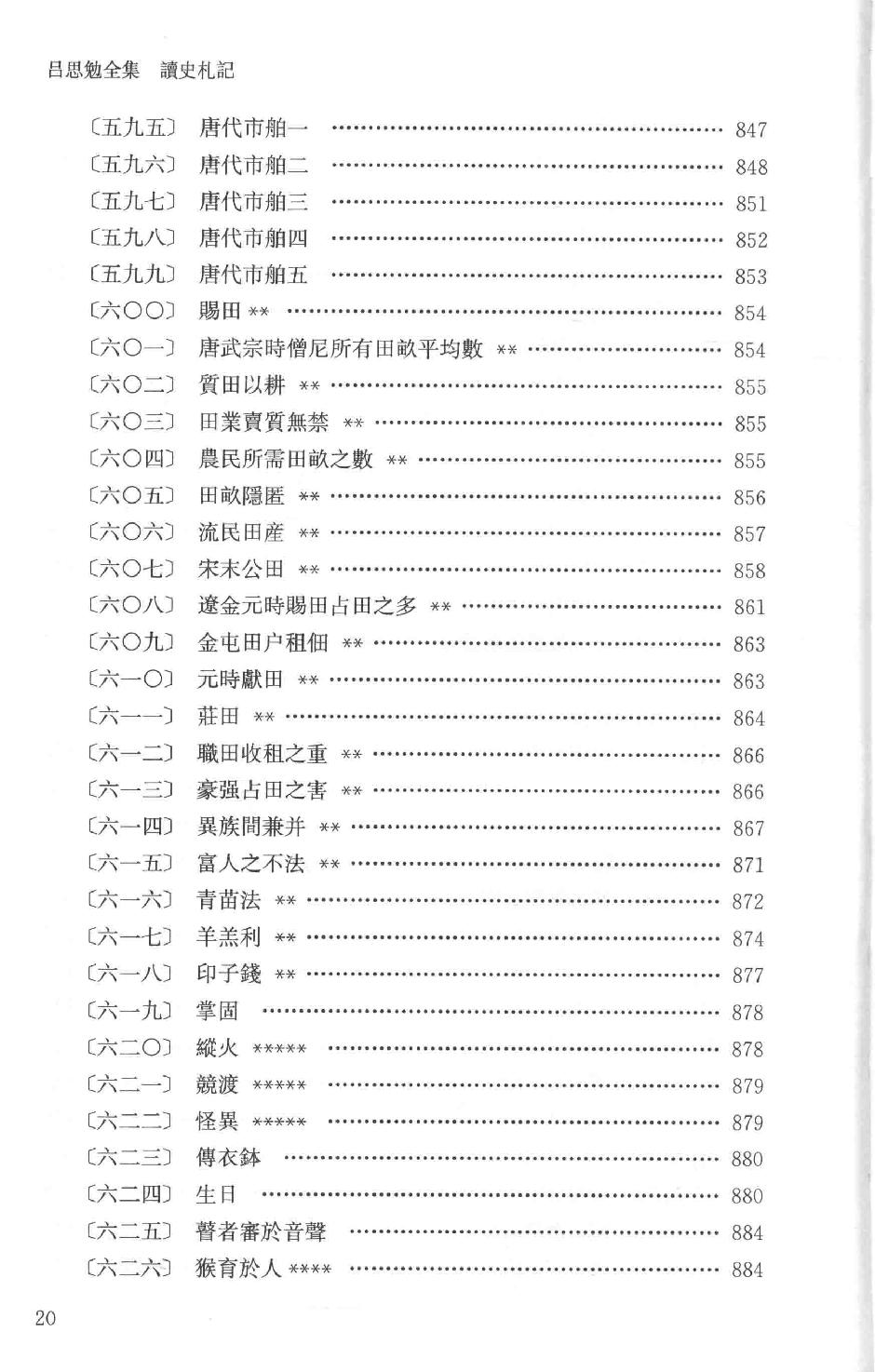 吕思勉全集10读史札记下_13928590.pdf_第23页