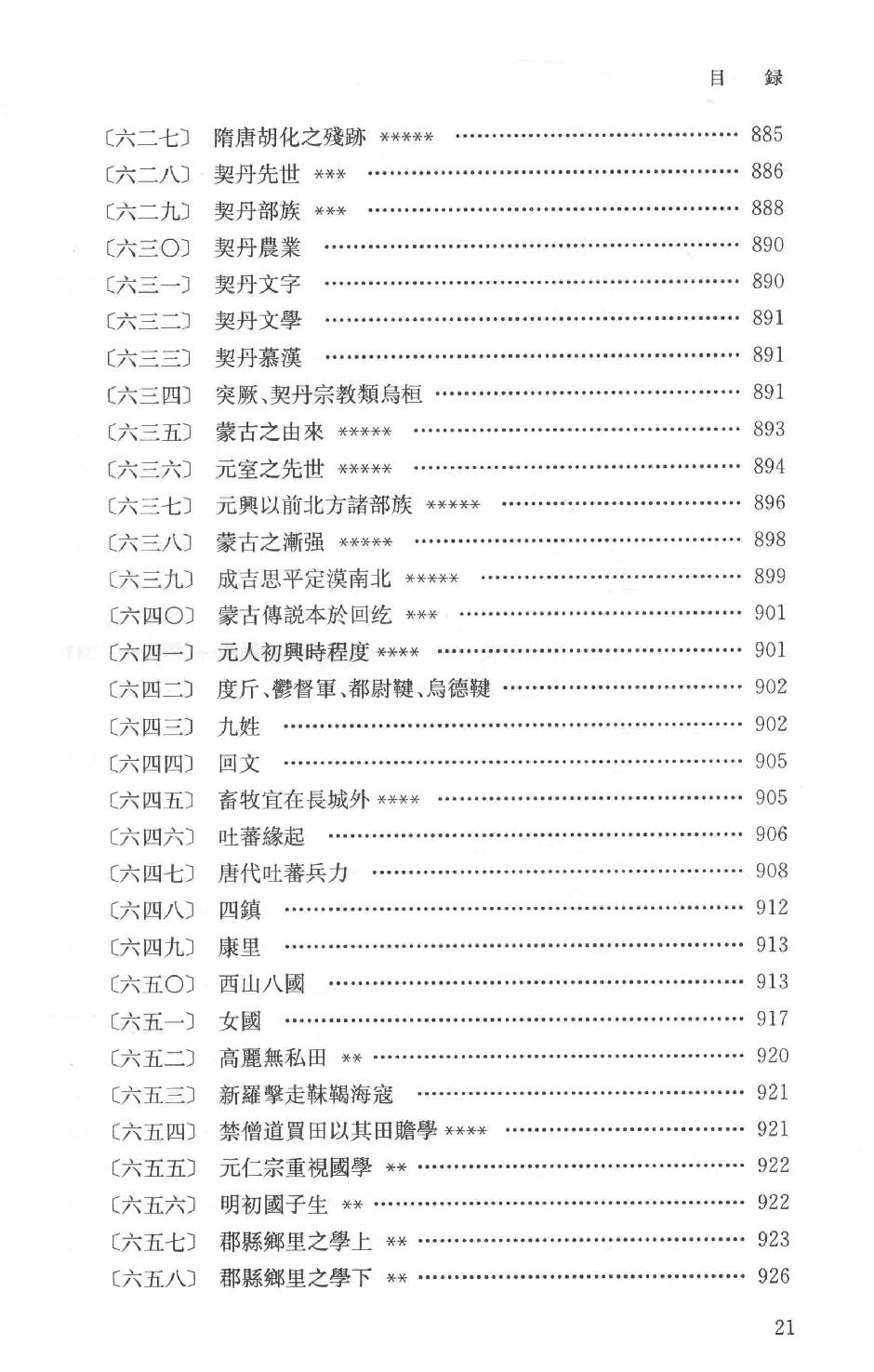 吕思勉全集10读史札记下_13928590.pdf_第24页