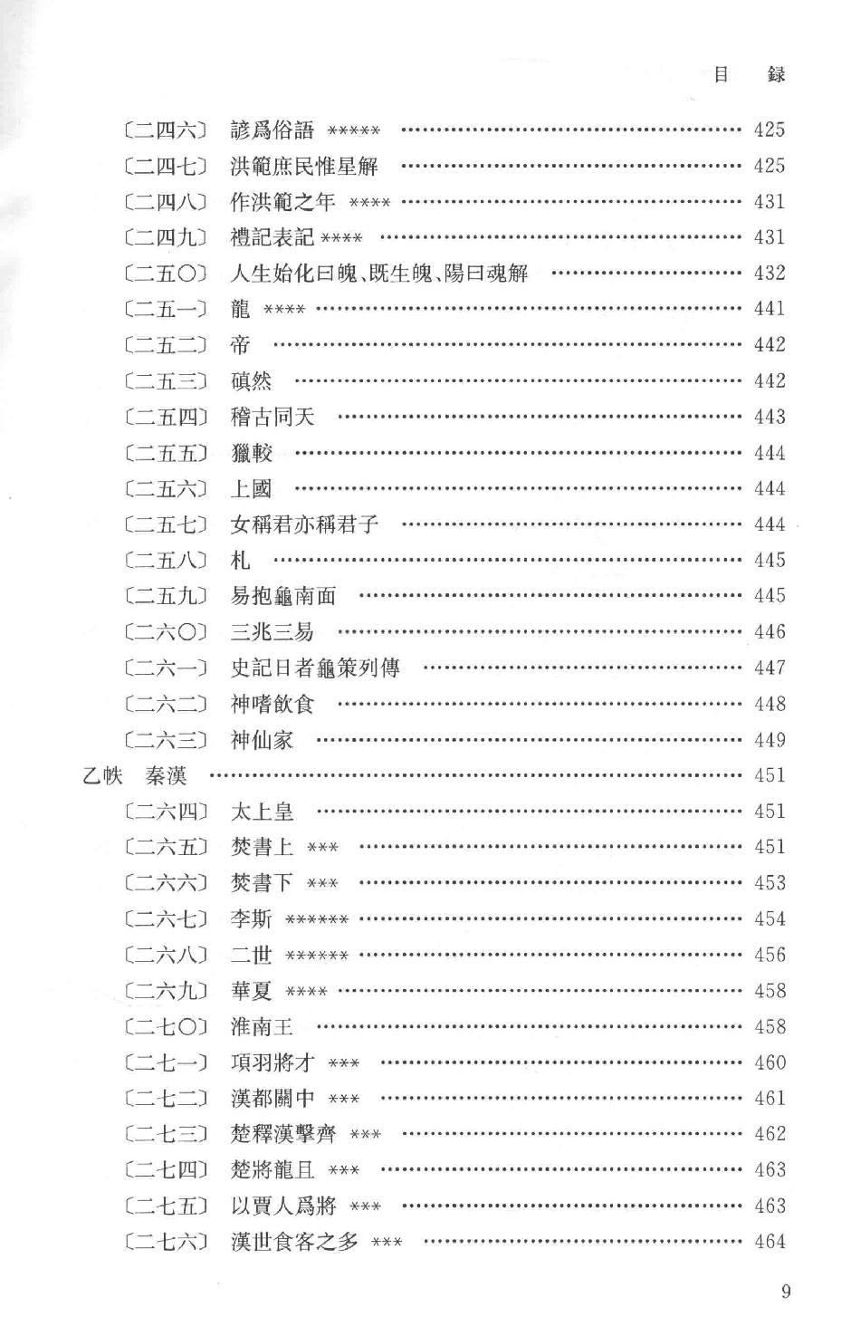 吕思勉全集10读史札记下_13928590.pdf_第12页