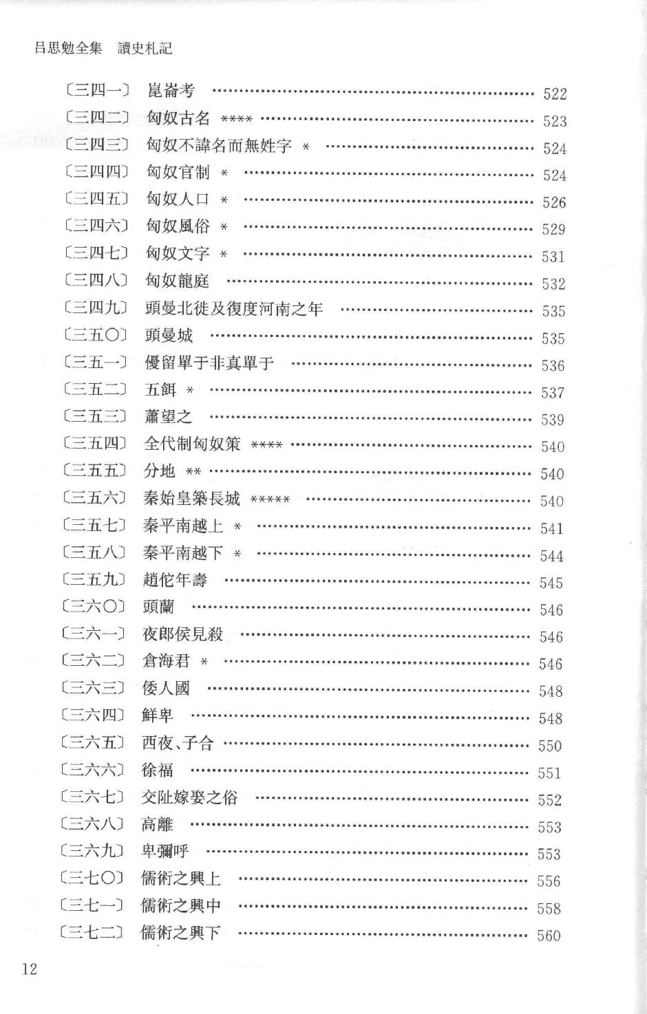 吕思勉全集10读史札记下_13928590.pdf_第15页