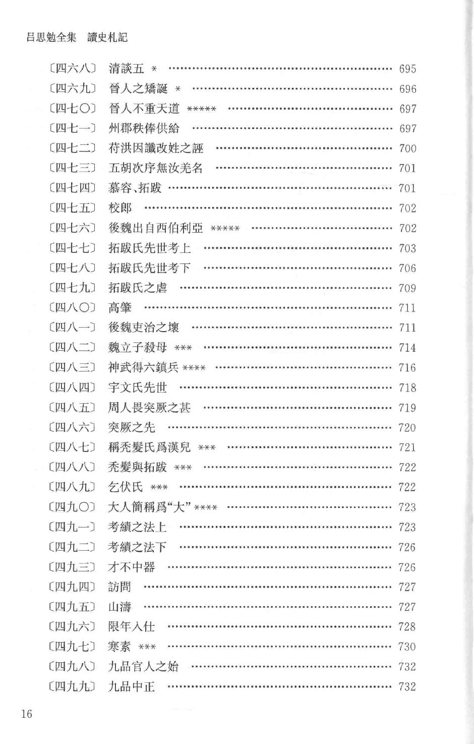 吕思勉全集10读史札记下_13928590.pdf_第19页