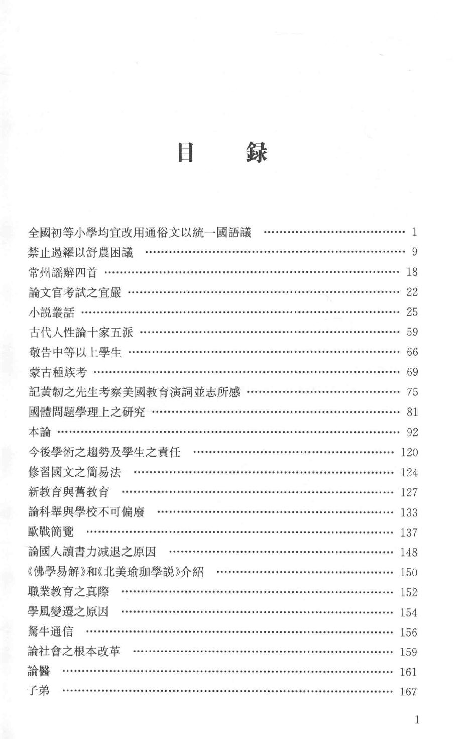 吕思勉全集11论学丛稿上_13928591.pdf_第5页