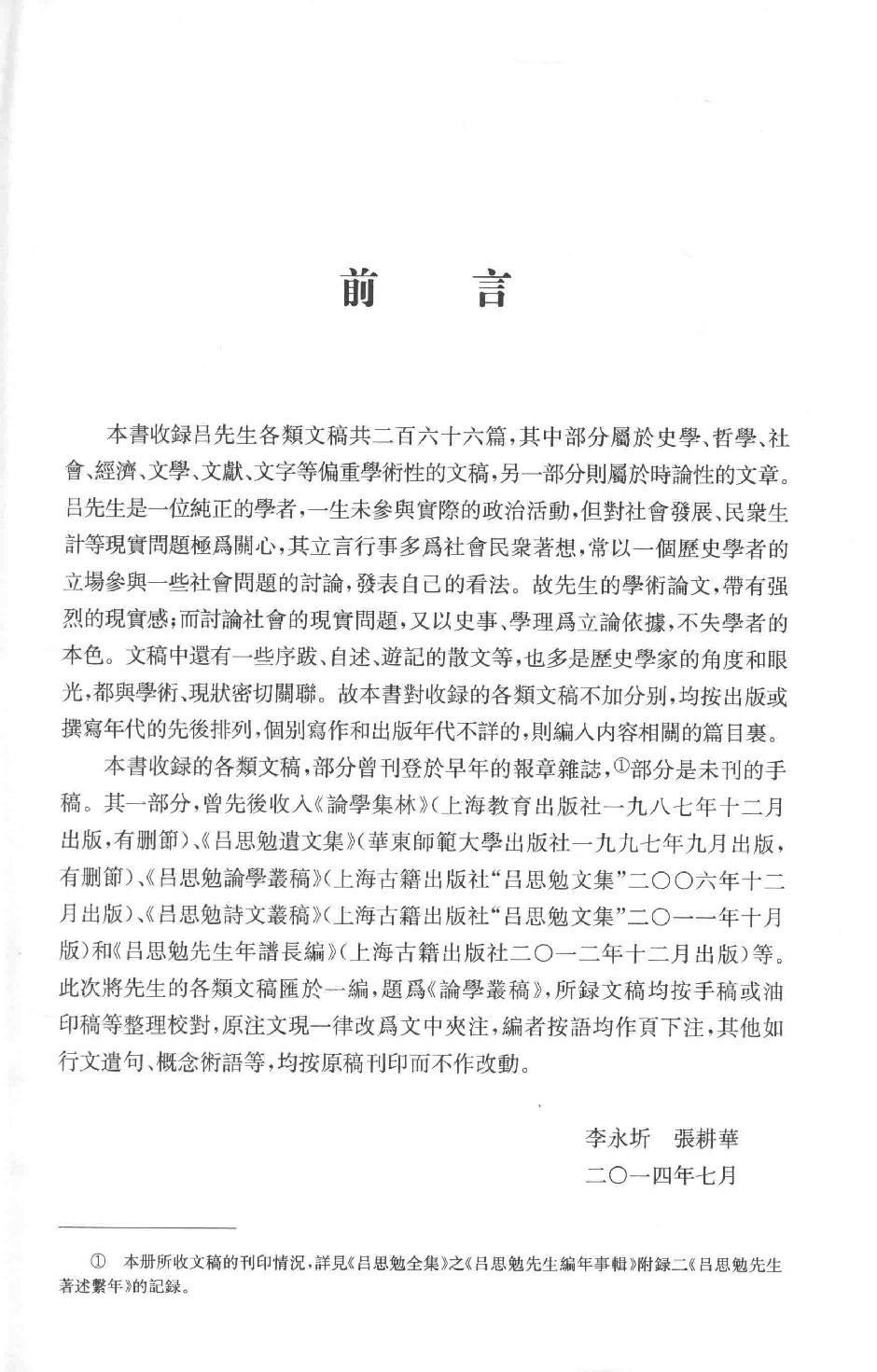 吕思勉全集11论学丛稿上_13928591.pdf_第4页