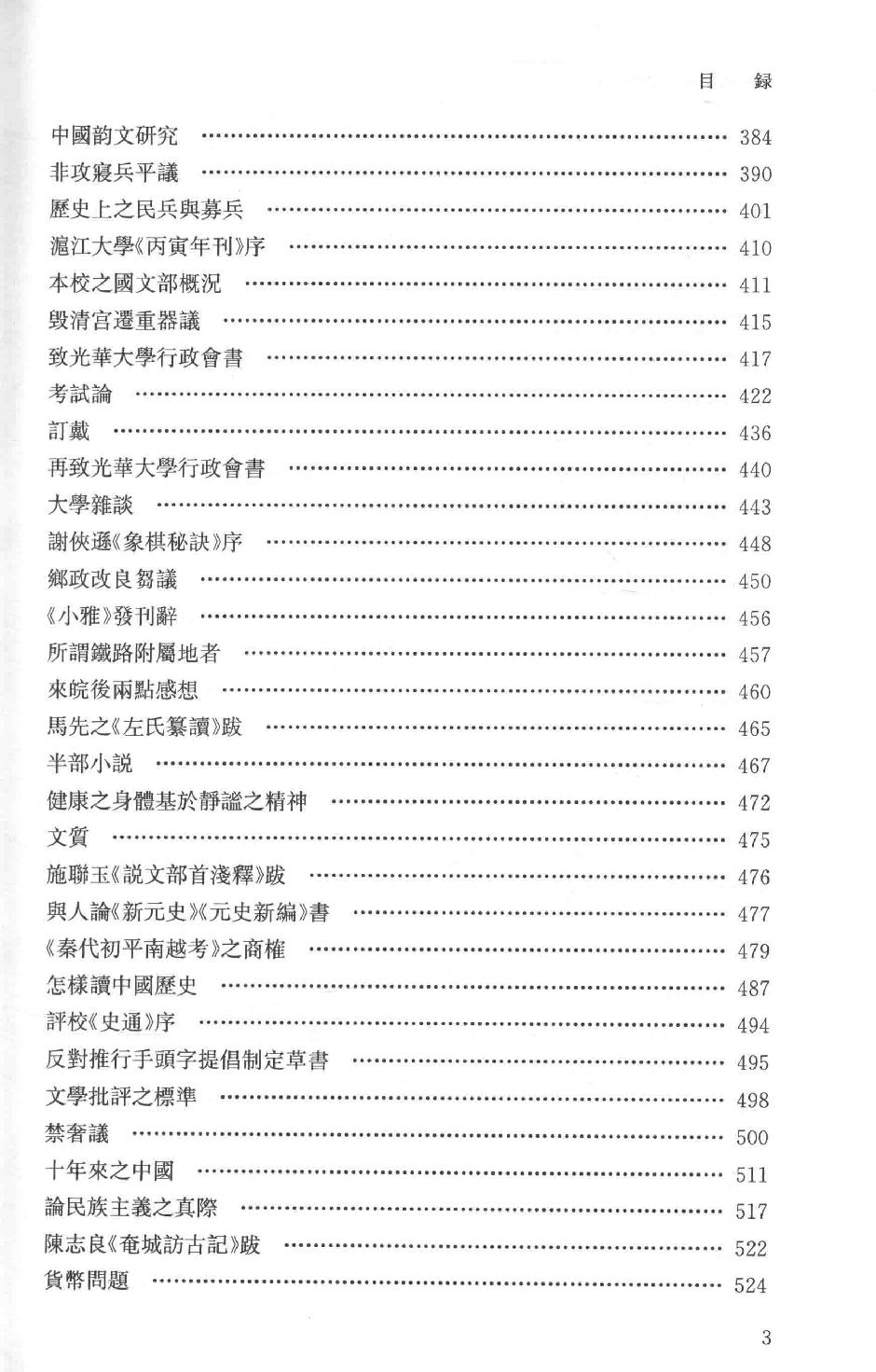 吕思勉全集11论学丛稿上_13928591.pdf_第7页