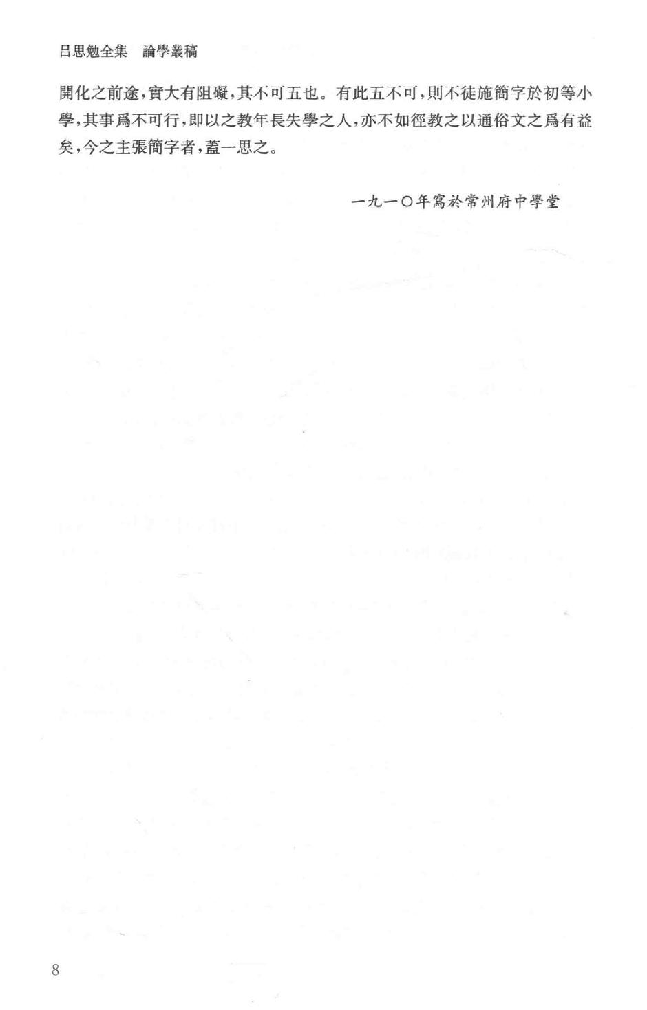 吕思勉全集11论学丛稿上_13928591.pdf_第21页