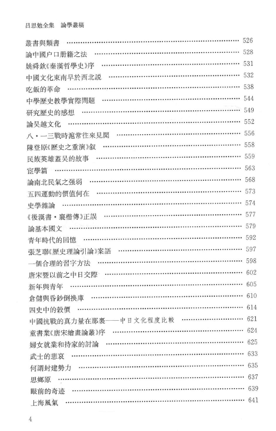 吕思勉全集11论学丛稿上_13928591.pdf_第8页