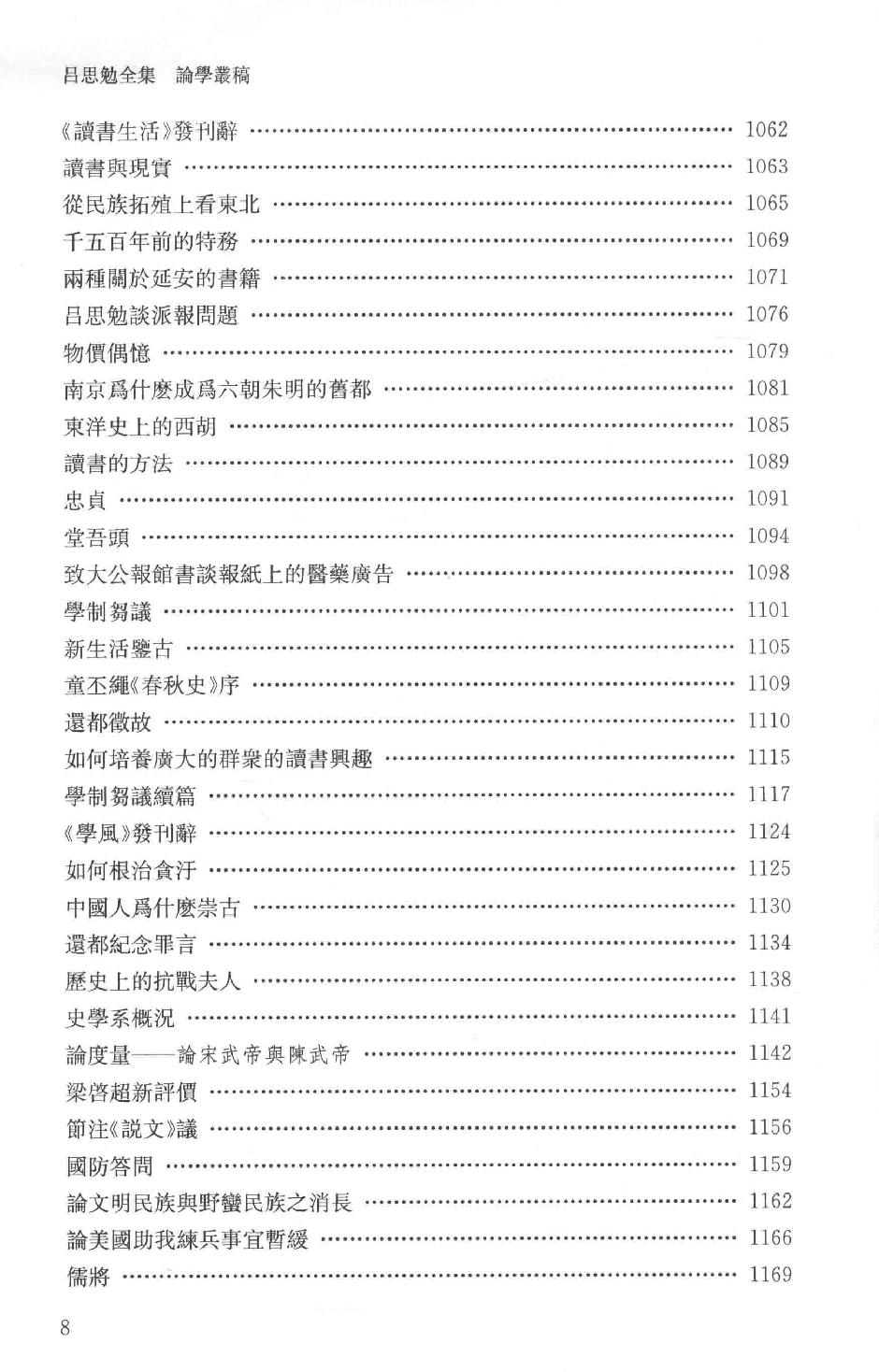 吕思勉全集11论学丛稿上_13928591.pdf_第12页