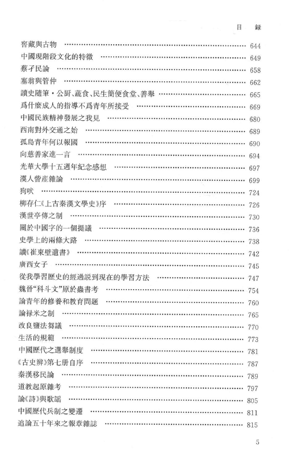 吕思勉全集11论学丛稿上_13928591.pdf_第9页