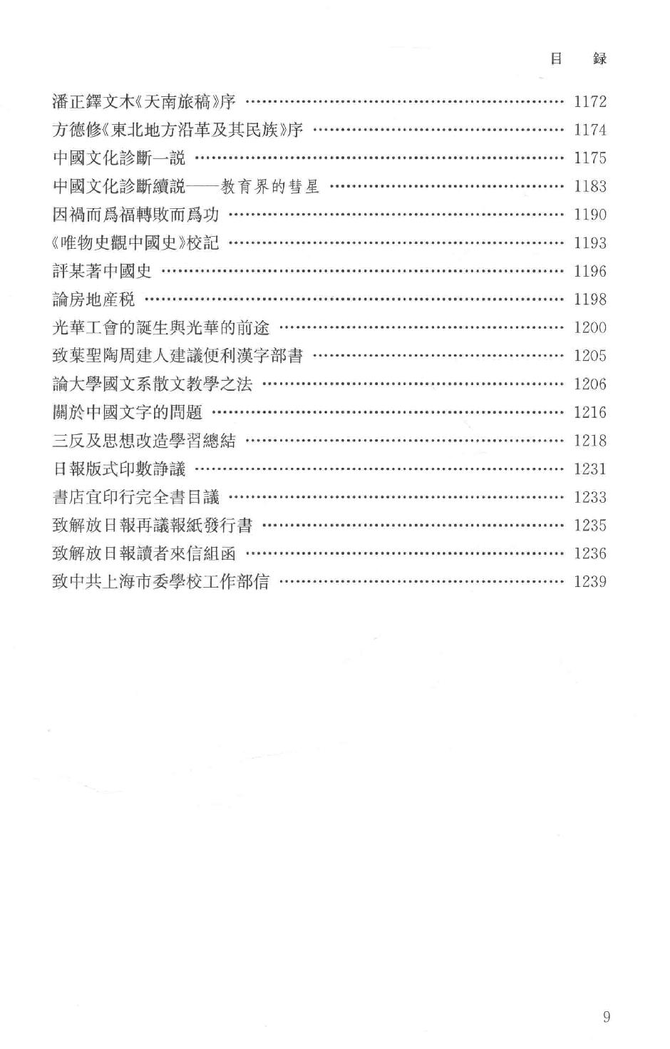 吕思勉全集11论学丛稿上_13928591.pdf_第13页
