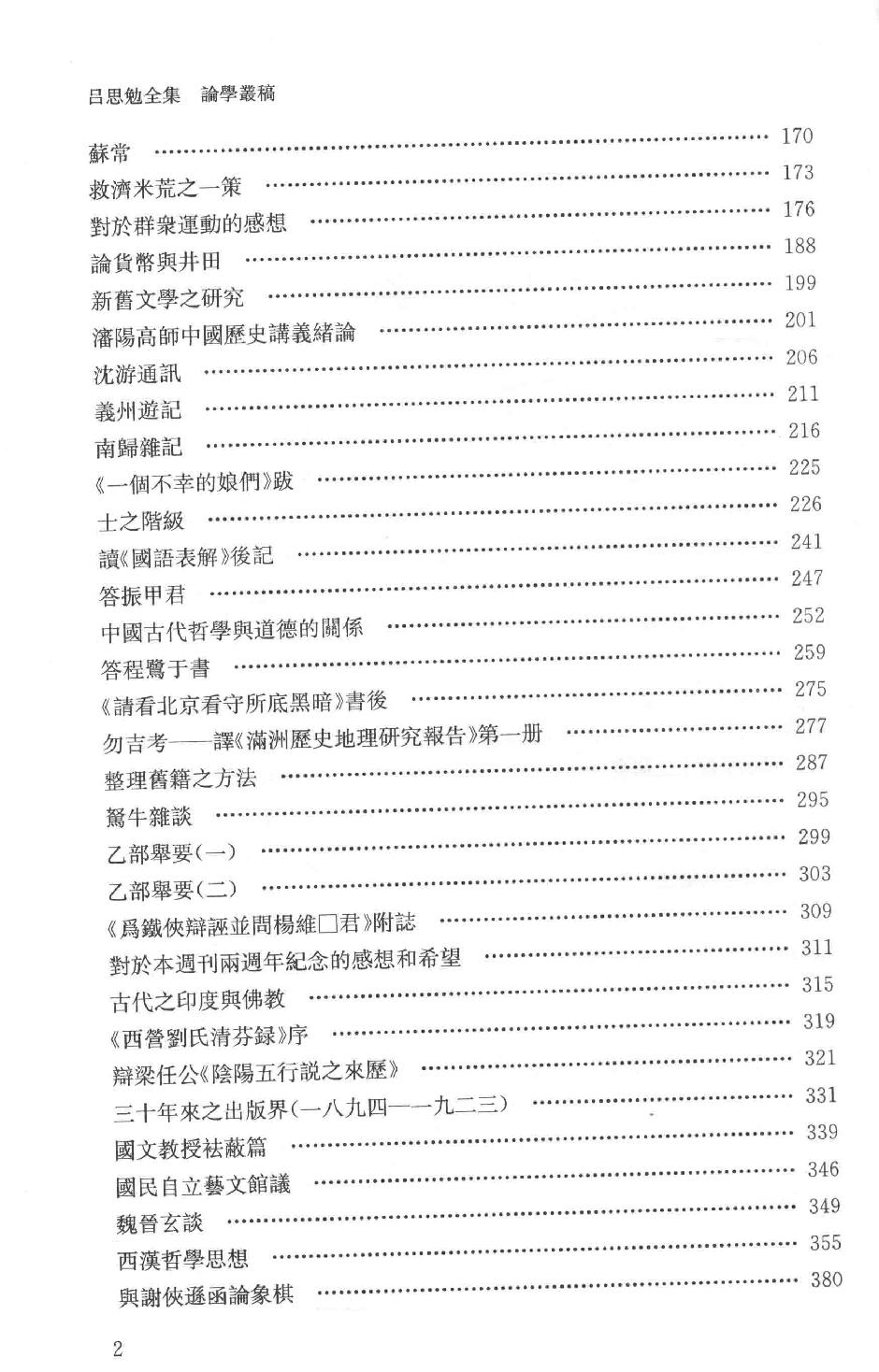 吕思勉全集12论学丛稿下_13928592.pdf_第5页