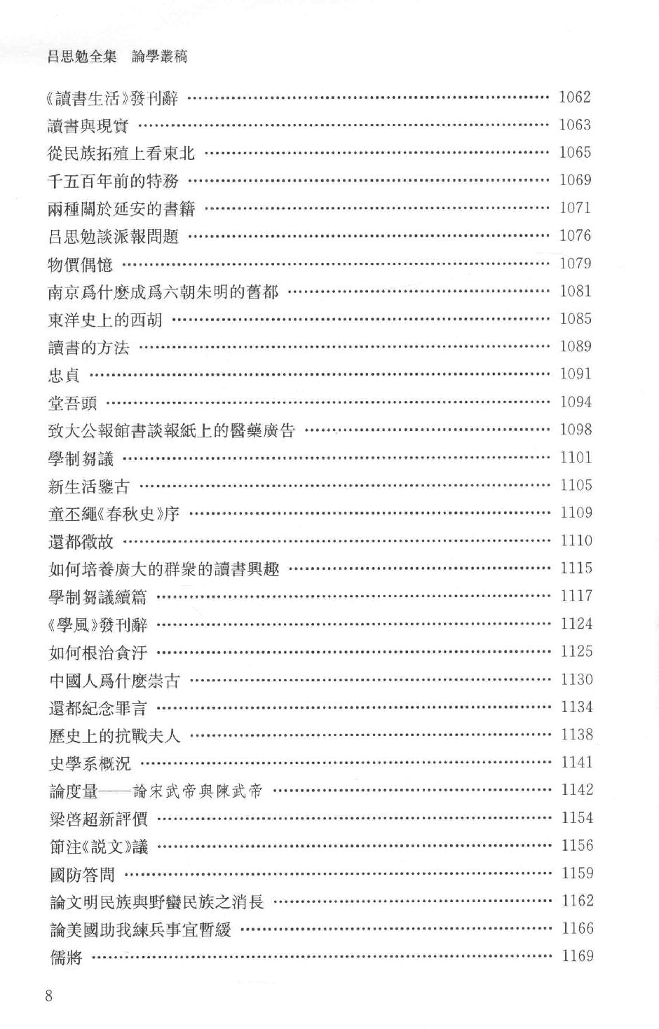 吕思勉全集12论学丛稿下_13928592.pdf_第11页