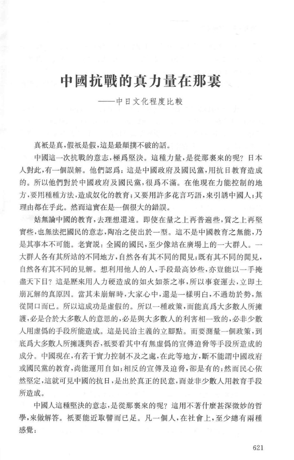 吕思勉全集12论学丛稿下_13928592.pdf_第13页