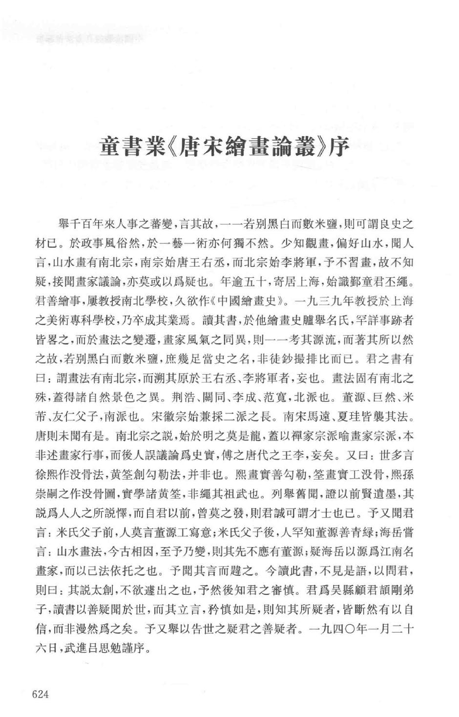 吕思勉全集12论学丛稿下_13928592.pdf_第16页