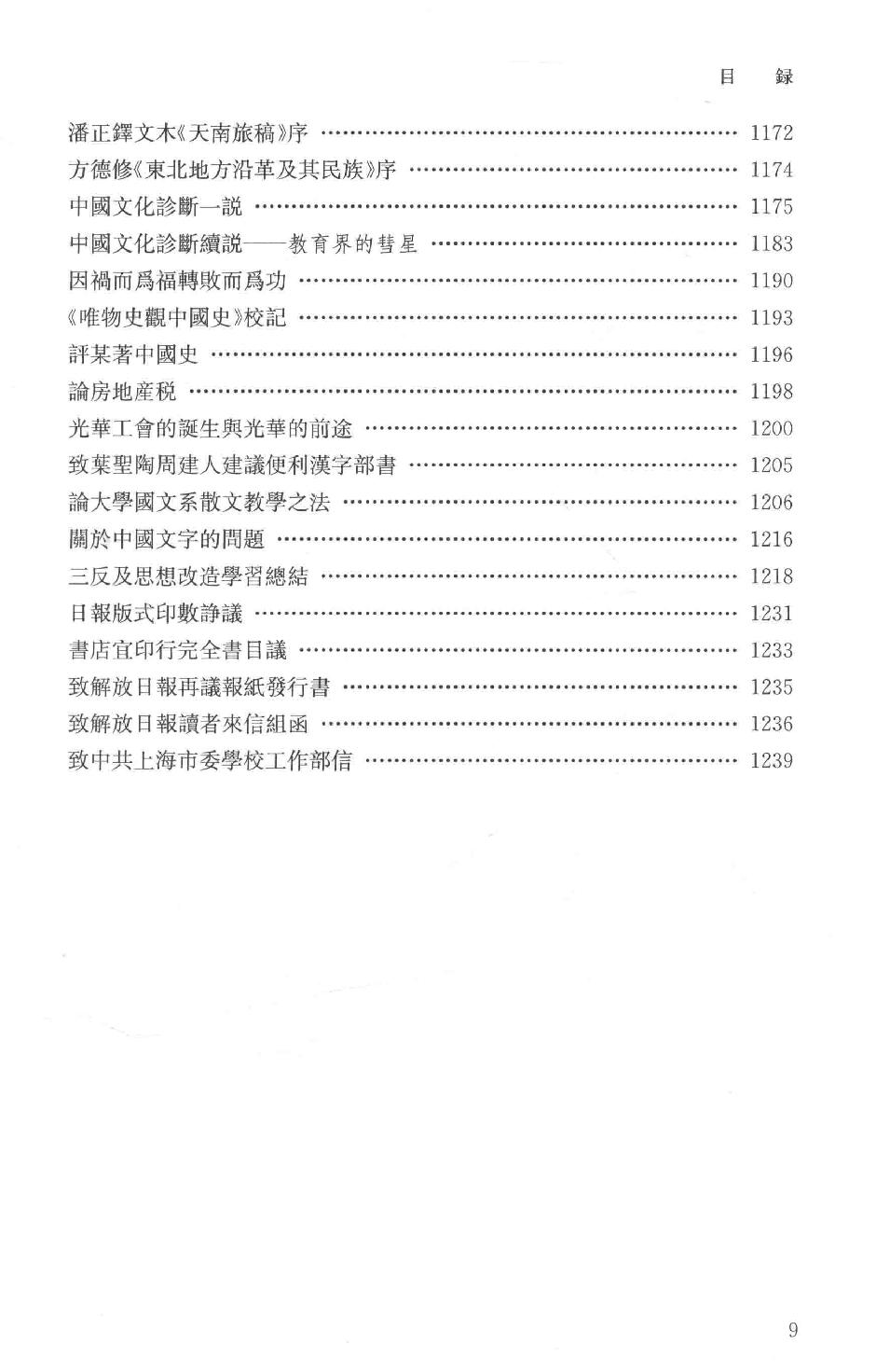 吕思勉全集12论学丛稿下_13928592.pdf_第12页