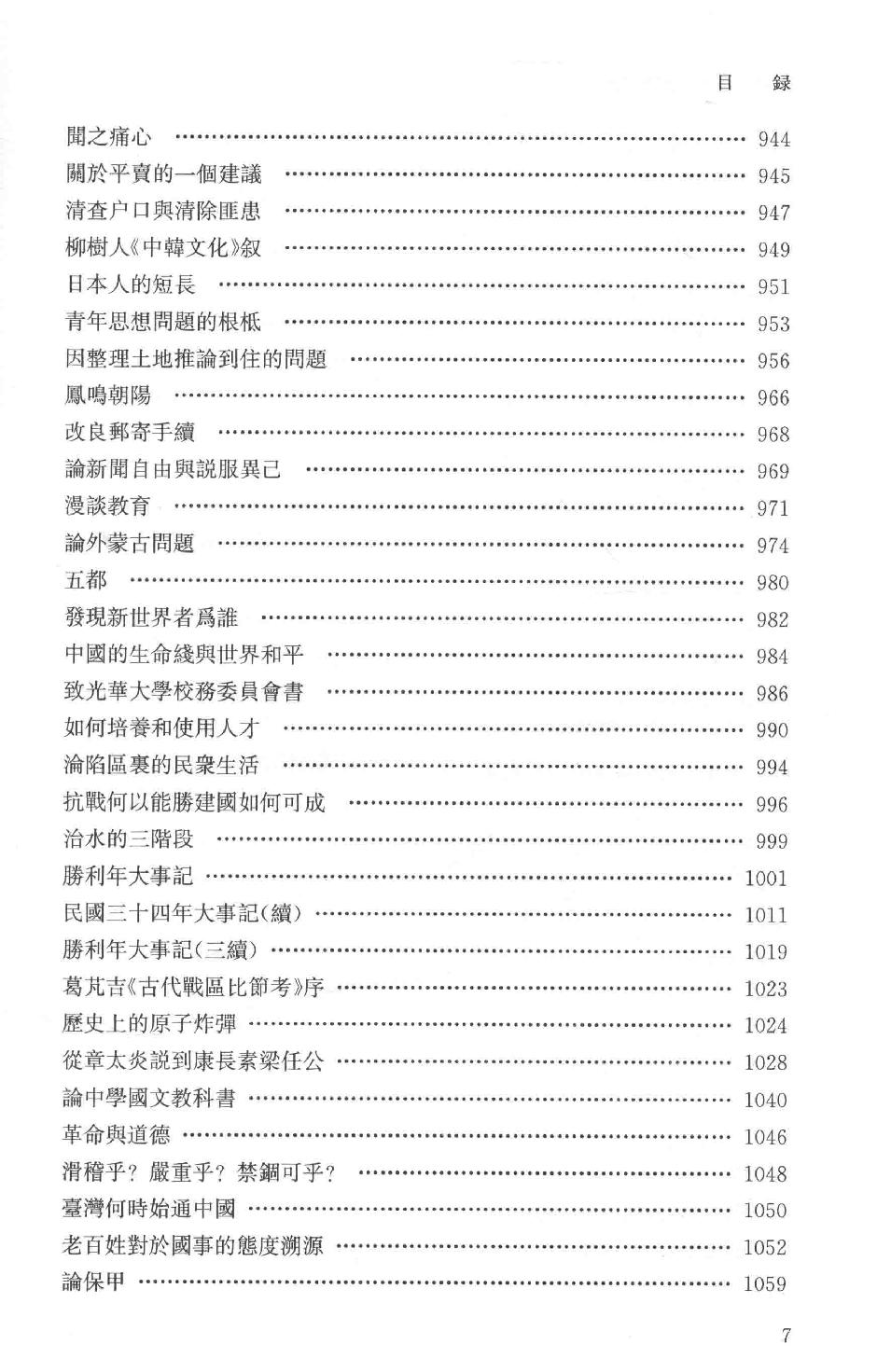 吕思勉全集12论学丛稿下_13928592.pdf_第10页