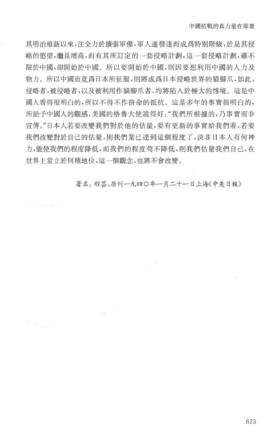 吕思勉全集12论学丛稿下_13928592.pdf_第15页