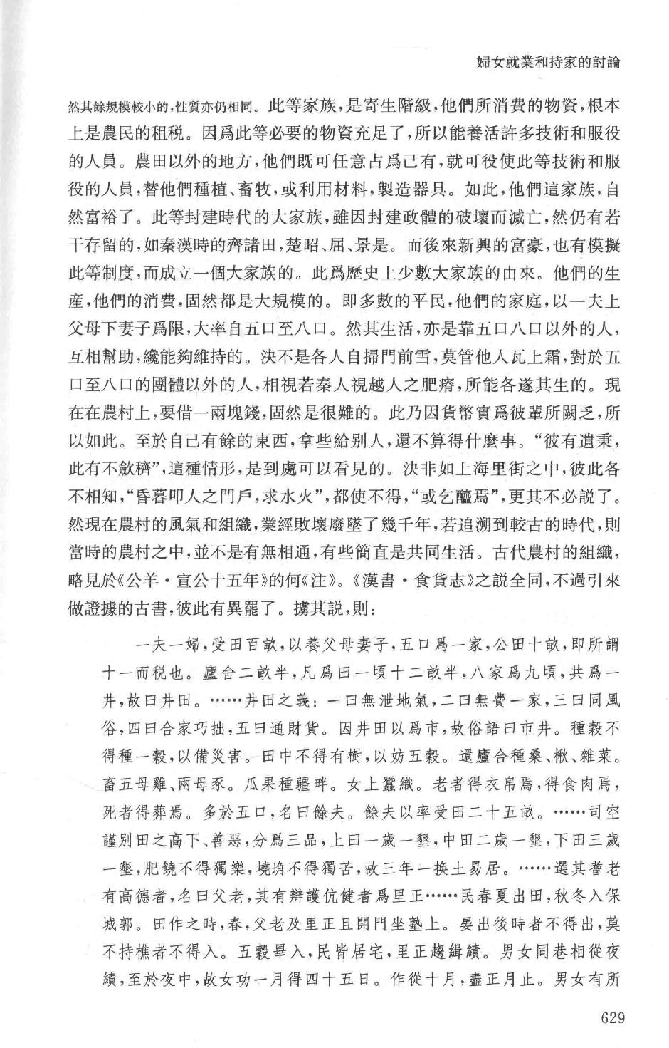 吕思勉全集12论学丛稿下_13928592.pdf_第21页