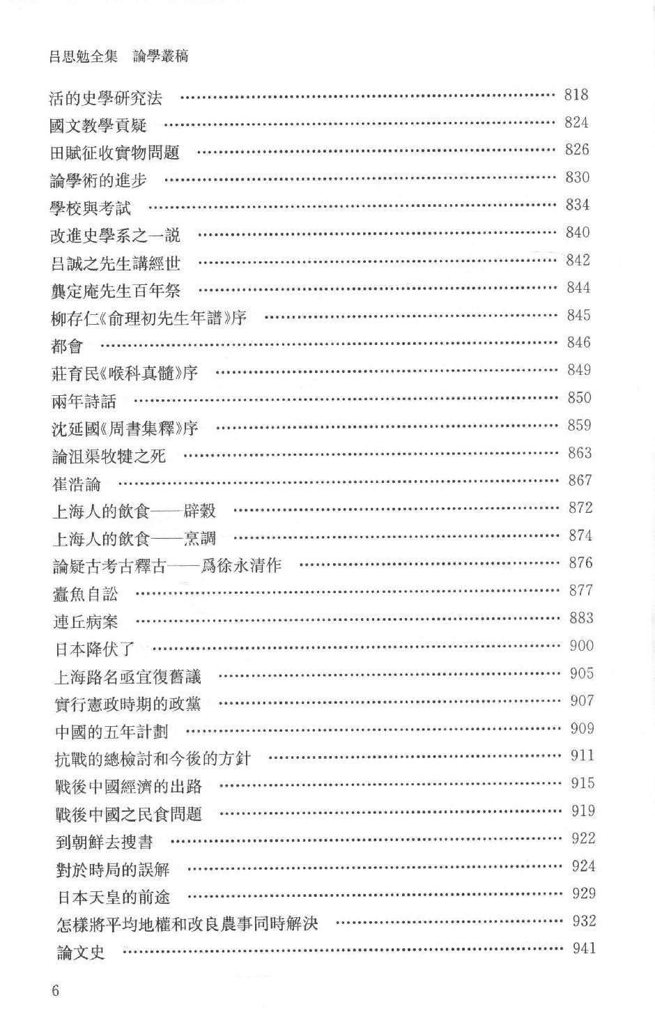 吕思勉全集12论学丛稿下_13928592.pdf_第9页