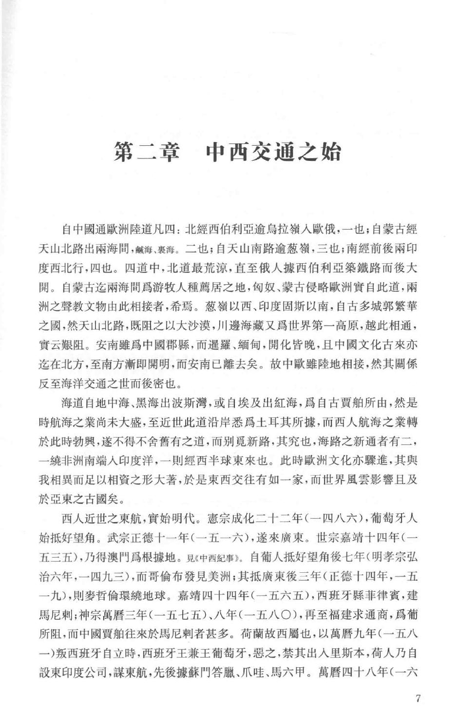 吕思勉全集13中国近代史讲义中国近世史前编中国近百年史概论日俄战争中国近世文化史补编近代史表解大同释义中国社会变迁史_13928593.pdf_第13页