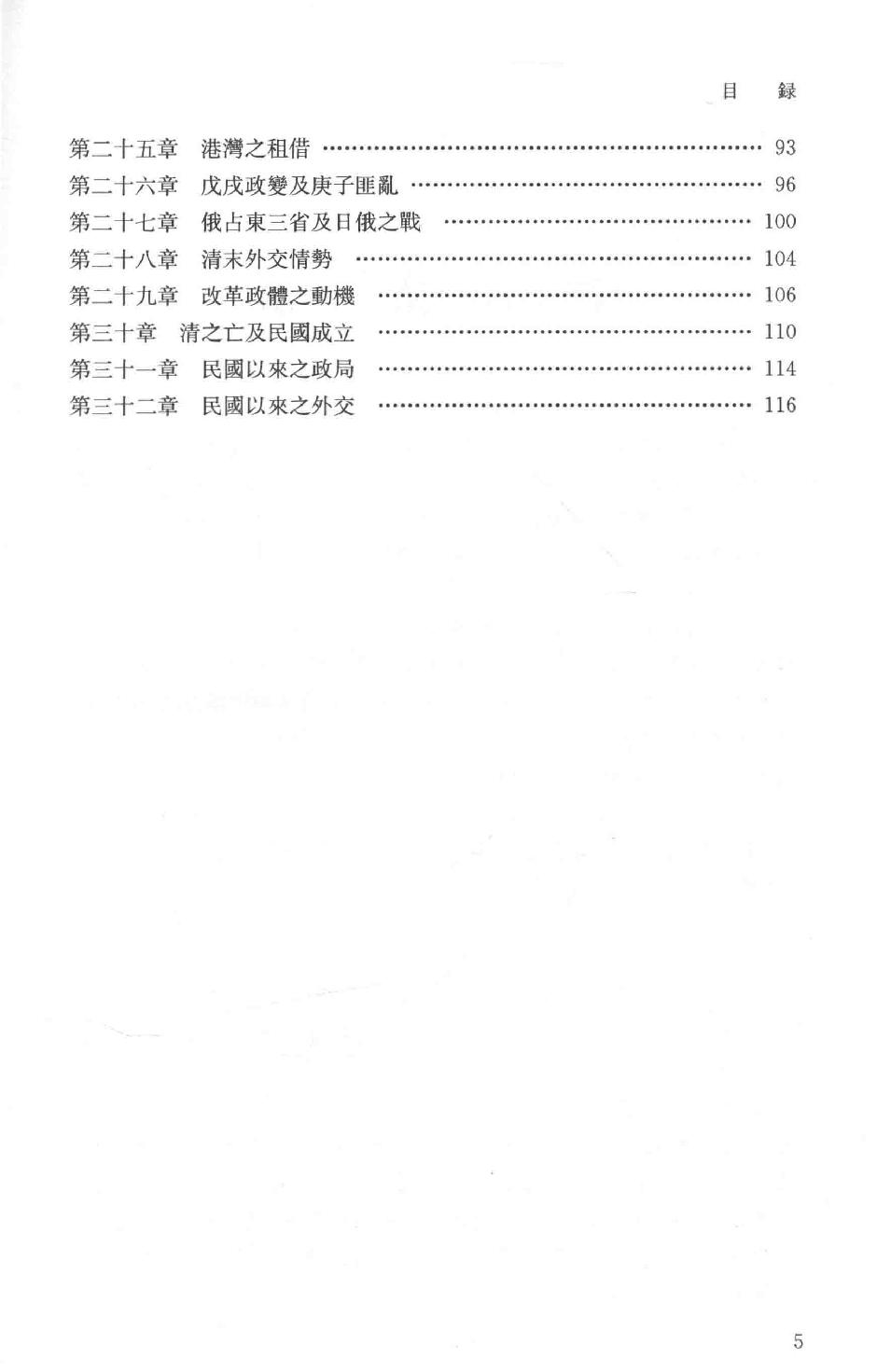 吕思勉全集13中国近代史讲义中国近世史前编中国近百年史概论日俄战争中国近世文化史补编近代史表解大同释义中国社会变迁史_13928593.pdf_第11页