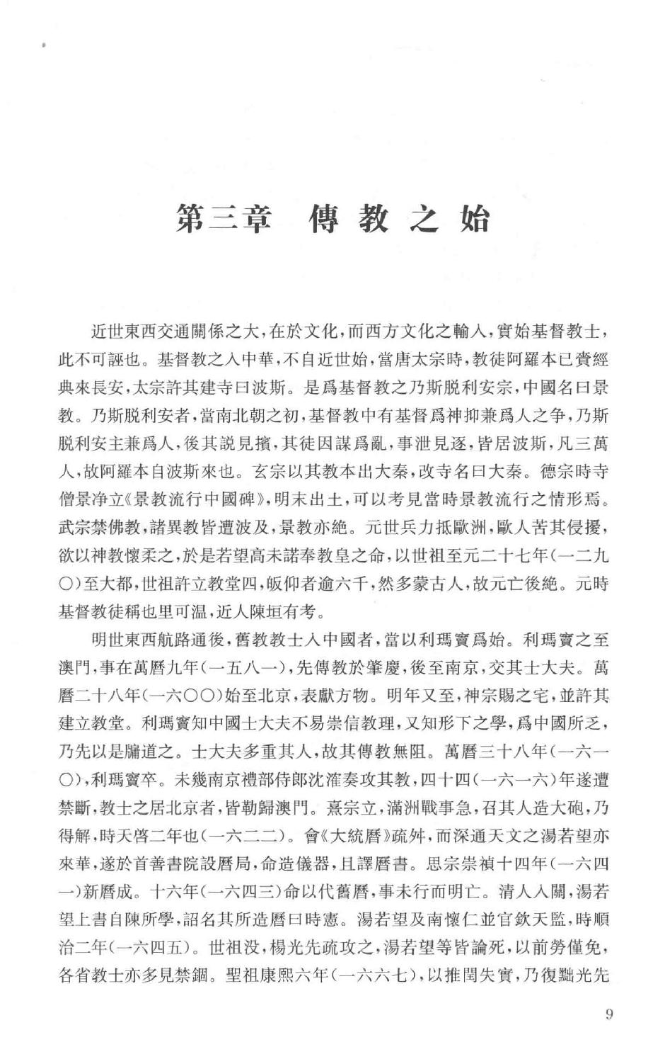 吕思勉全集13中国近代史讲义中国近世史前编中国近百年史概论日俄战争中国近世文化史补编近代史表解大同释义中国社会变迁史_13928593.pdf_第15页