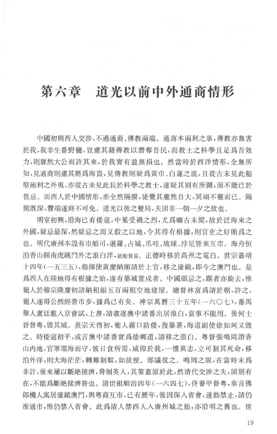 吕思勉全集13中国近代史讲义中国近世史前编中国近百年史概论日俄战争中国近世文化史补编近代史表解大同释义中国社会变迁史_13928593.pdf_第25页